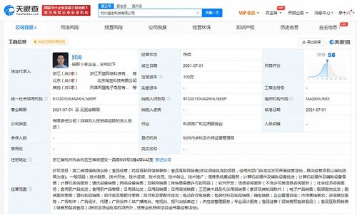 天貓成立起態科技公司，業務拓展至藥品互聯網信息服務與互聯網信息服務