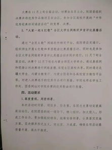 砥礪青春擔(dān)當(dāng)，綻放文化風(fēng)采——關(guān)于開(kāi)展“我的肩膀能挑多重的擔(dān)子”主題系列活動(dòng)暨大學(xué)生文化藝術(shù)活動(dòng)月的通知